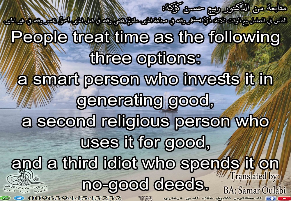 People treat time as the following three options: a smart person who invests it in generating good, a second religious person who uses it…</p>                        
						  </li>
													<li>
								<h1><a href=